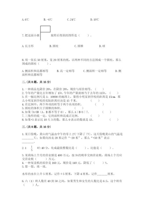 最新苏教版小升初数学模拟试卷及答案（全国通用）.docx