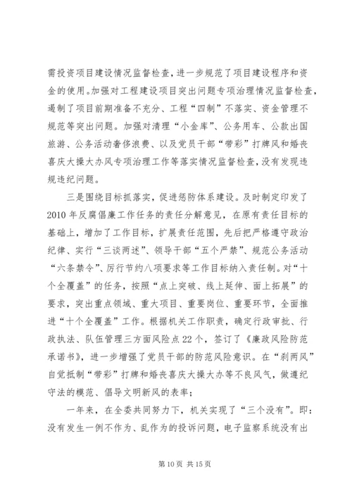 发改机关干部选拔工作报告.docx