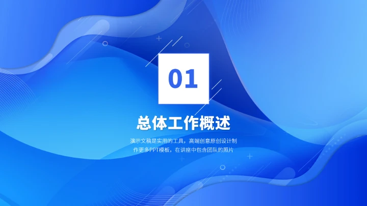 蓝色高端年终总结工作汇报PPT模板
