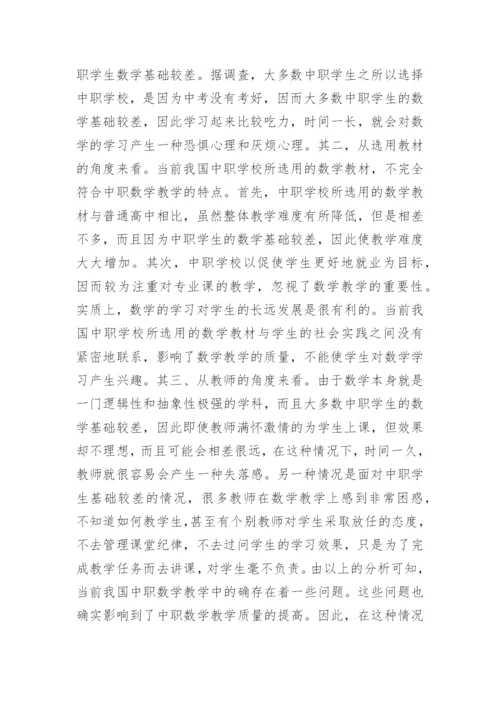 数学教学的创新教育论文.docx