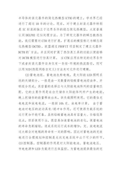 LED论文低碳论文.docx