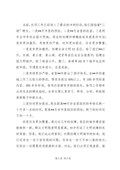 创建文明XX县区工作部署会上的讲话.docx