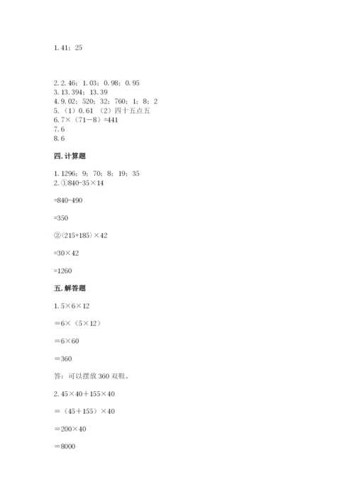 人教版数学四年级下册期中测试卷及完整答案1套.docx