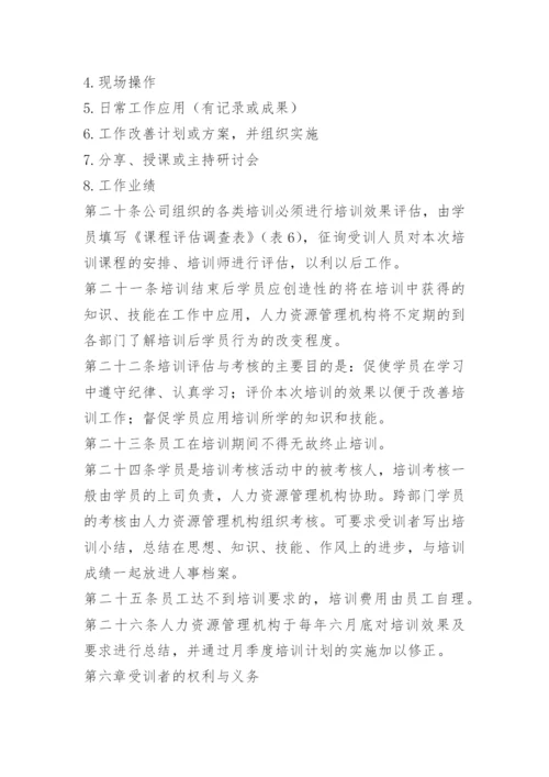 员工考试培训管理办法.docx