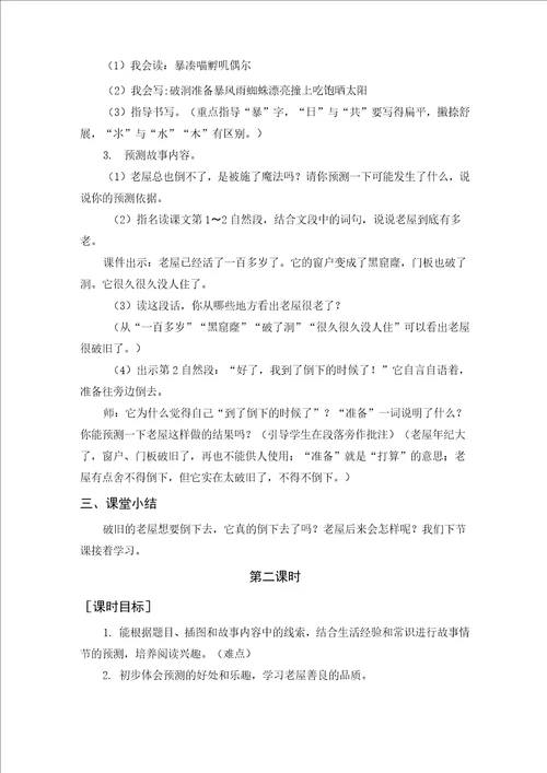 2020年秋部编版三年级语文上册第四单元教案