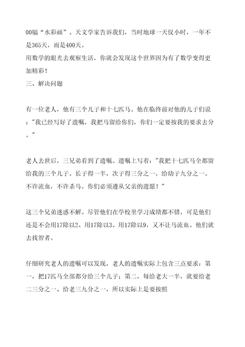 小学五年级奥数教案
