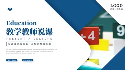 简约商务微粒体教师说课教学课件教师公开课ppt模板
