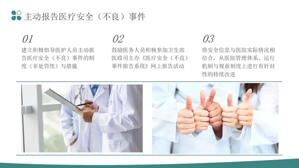 深青色简约形状叠压住院患者的安全管理医务培训PPT模板医疗