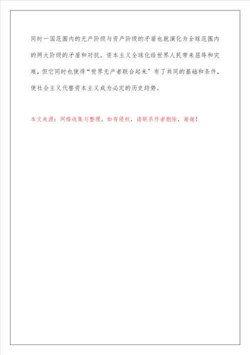 全球化的矛盾与趋势思考