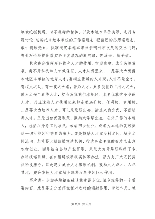 搞好城乡统筹发展思想汇报 (2).docx