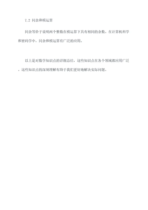 归纳总结数学知识点