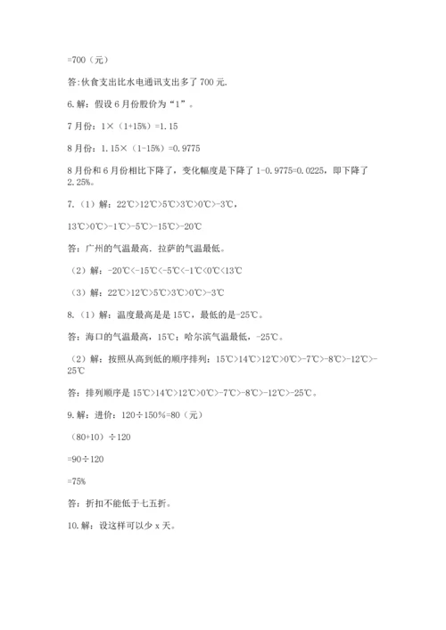 六年级小升初数学解决问题50道附解析答案.docx