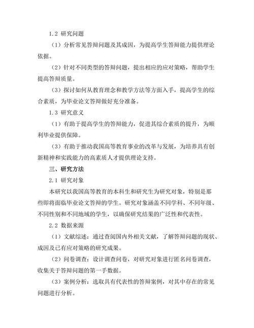 常见答辩问题及应对策略