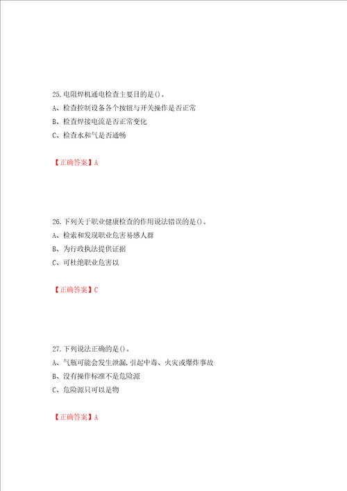 压力焊作业安全生产考试试题模拟训练含答案第16次