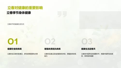 立春健康生活讲座PPT模板