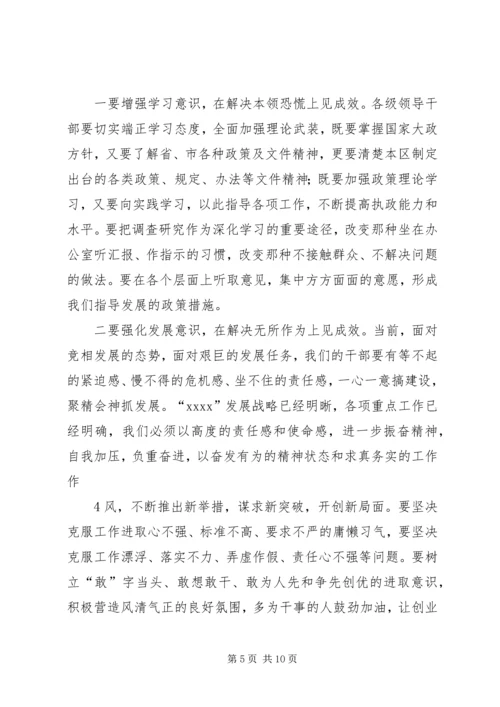 在全区整治“庸懒散慢”专项行动动员会上的讲话.docx