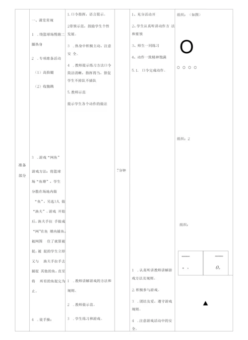 初中体育与健康人教7～9年级第5章-田径绵外杨钟微课-立定跳远教案.docx