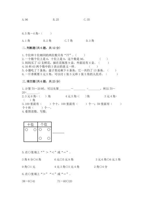 人教版一年级下册数学期末测试卷含答案【典型题】.docx