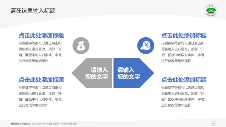 龙岩学院课题学术汇报毕业论文答辩通用PPT模板