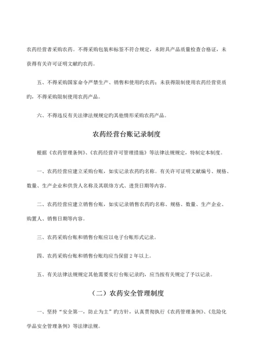 农药经营管理制度.docx