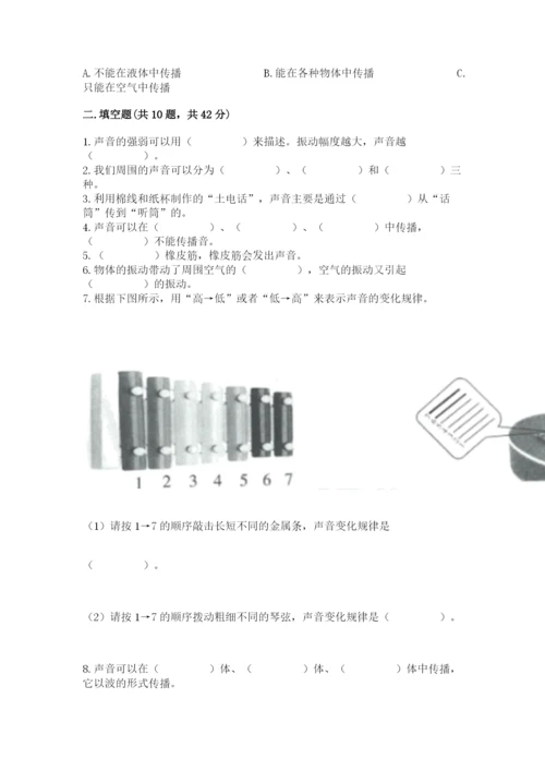 教科版科学四年级上册第一单元声音测试卷（含答案）word版.docx