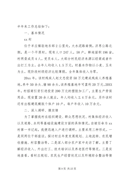 第一书记工作总结及下一步计划与打算.docx