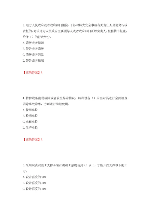 2022年广东省安全员B证建筑施工企业项目负责人安全生产考试试题第二批参考题库模拟训练含答案60