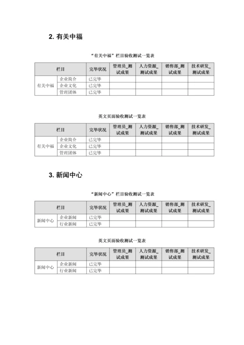 公司网站验收工作流程.docx