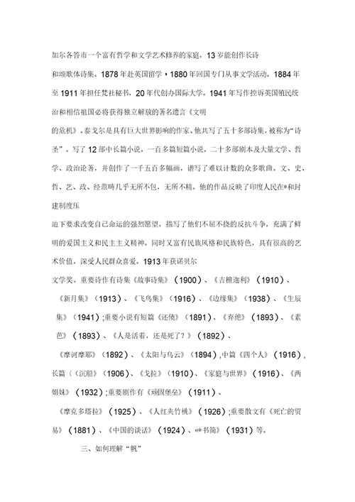 外国诗两首教案设计