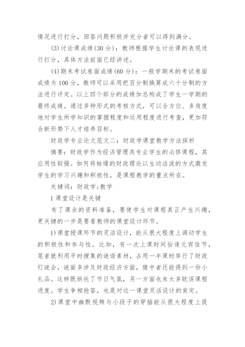 财政学专业论文.docx