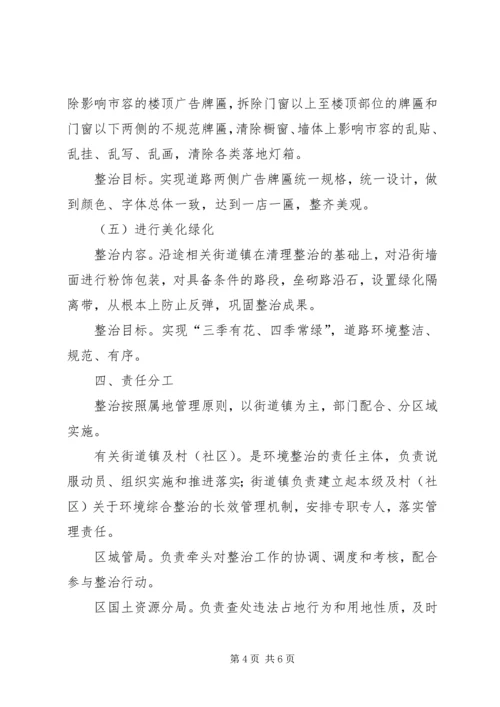 街道环境综治工作方案.docx