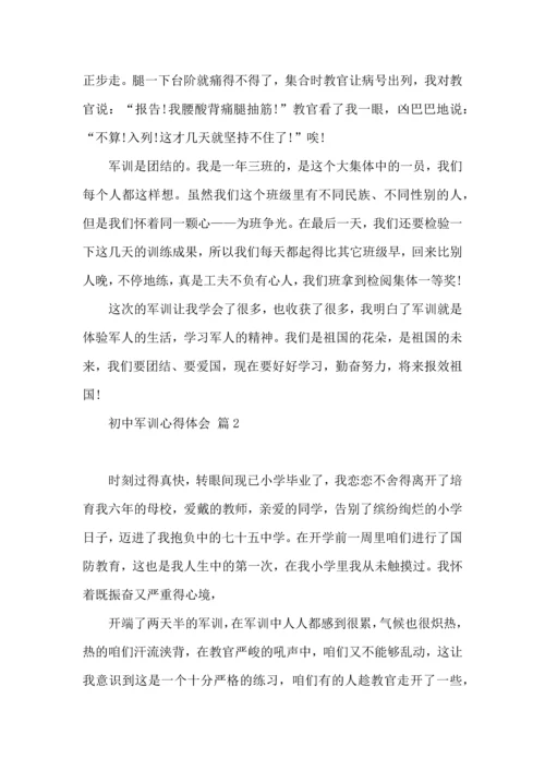 初中军训心得体会模板集合9篇.docx