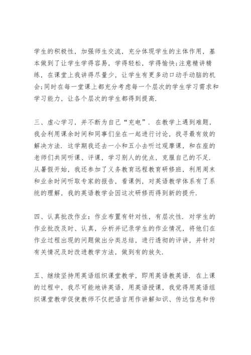 四年级英语上册教学工作总结5篇.docx