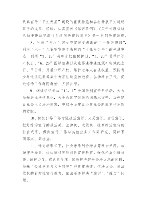 社区普法活动总结.docx