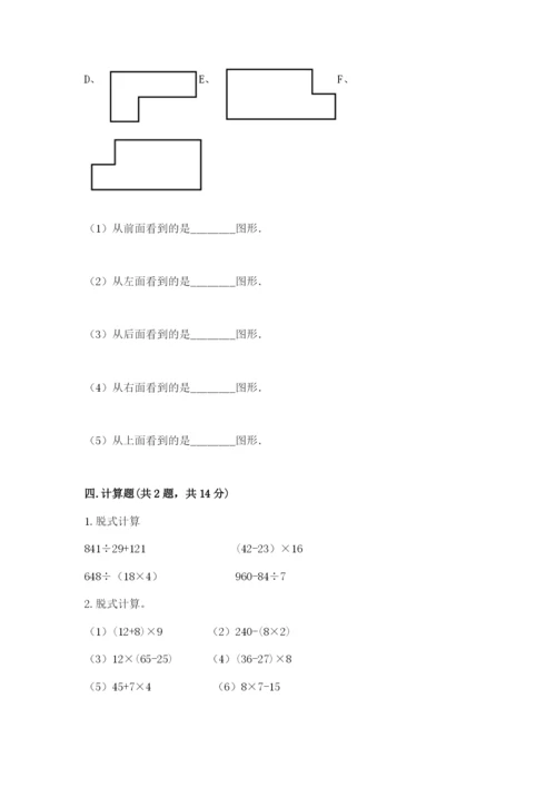 苏教版小学四年级上册数学期末卷附参考答案【巩固】.docx