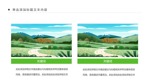 唯美乡村旅游新农村乡村振兴PPT模板