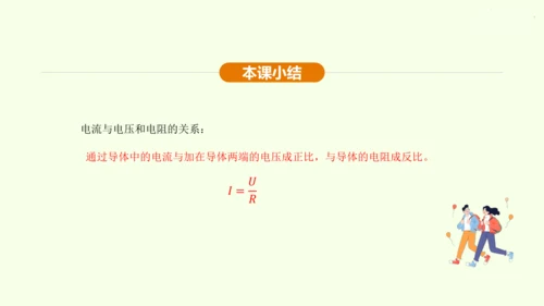 人教版 初中物理 九年级全册 第十七章 欧姆定律 17.1 电流与电压和电阻的关系课件（31页ppt