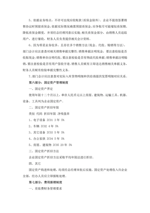 有限责任公司财务管理核心制度.docx