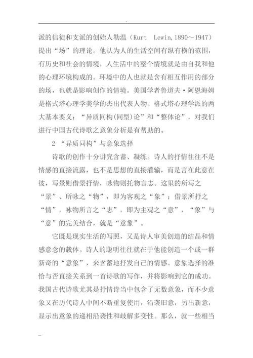 格式塔心理学美学和中国古诗的意象分析