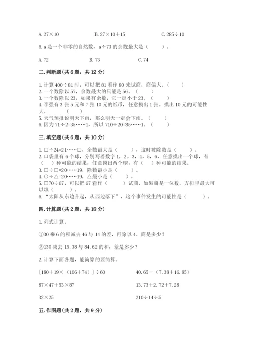 苏教版数学四年级上册期末卷附答案（达标题）.docx