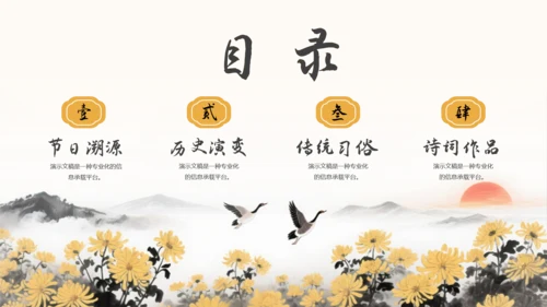 黄色中国风重阳节主题通用PPT模板
