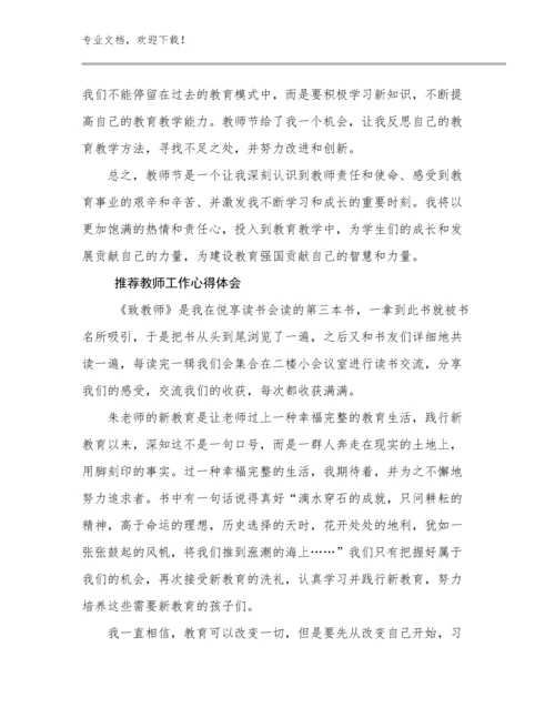 推荐教师工作心得体会范文11篇文档汇编.docx