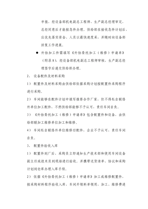 水泥厂设备管理核心制度总.docx