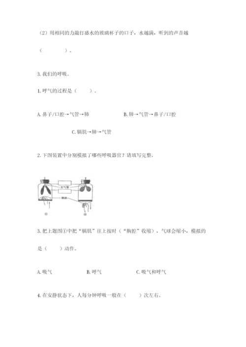 教科版科学四年级上册第二单元《呼吸和消化》测试卷【含答案】.docx