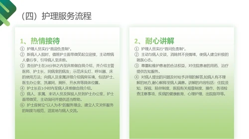 深绿色简约医护护理质量管理制度培训PPT