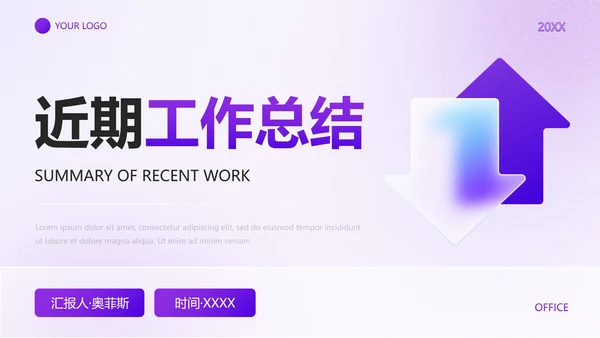 简约商务高级毛玻璃工作总结PPT模板