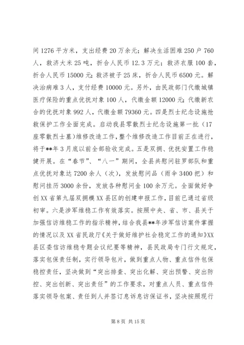 民政局年终工作总结暨工作计划.docx