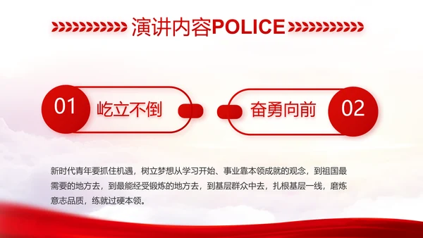 红色大气警察公安机关教育整顿动态PPT模板