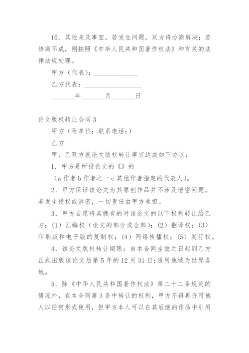 论文版权转让合同【实用】.docx