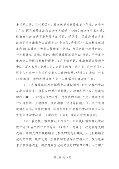 民政局XX年总结和XX年计划.docx